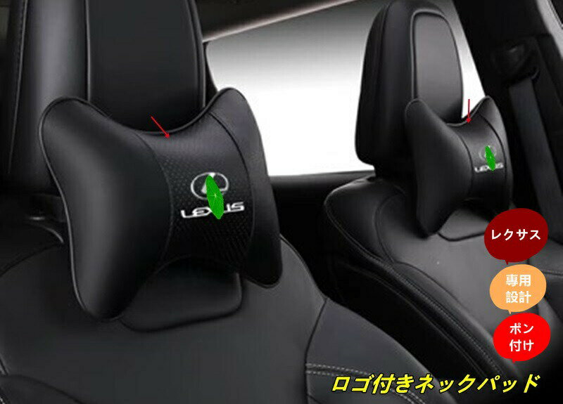 LEXUSネックパット Amazon | レクサス ネックパッド ネックピロー ヘッドレスト ネック