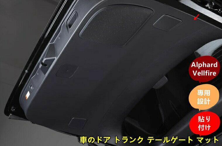 樂天商城 - トヨタ・アルファード40系 ヴェルファイア 40系 用 車のドア トランク テールゲート マット 汚れ保護 貼り付け 1ピース 2色選択