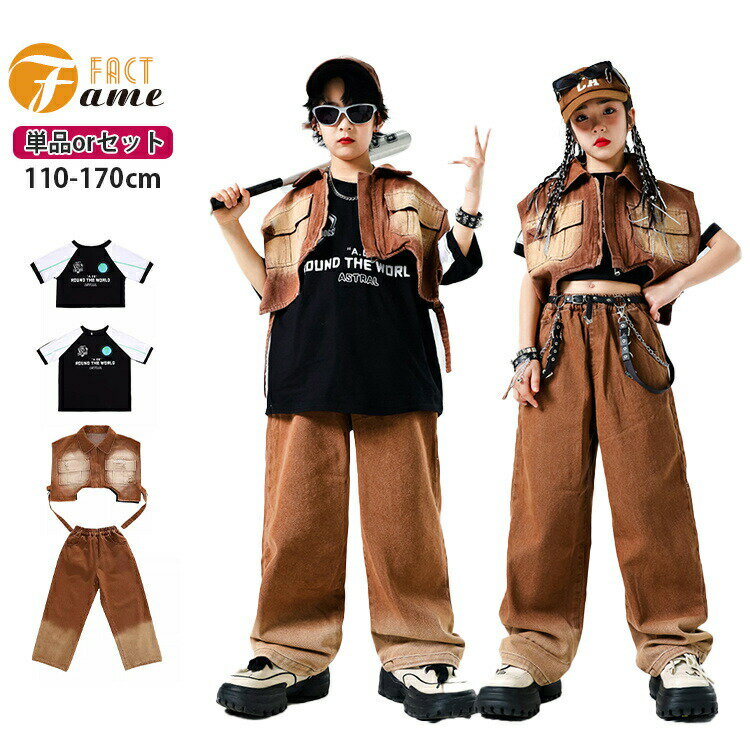 樂天商城 - デニム キッズ ダンス ブラウン ラグランスリーブ ヒップホップ 女の子 男の子 デニムパンツ 半袖 デニムベスト パンツ ズボン ダンス衣装 ストリート系 ガールズ ジャッズ発表会 応援団 団体服 ゆったり カッコイイ jazz DJ K-POP オシャレ 110-170