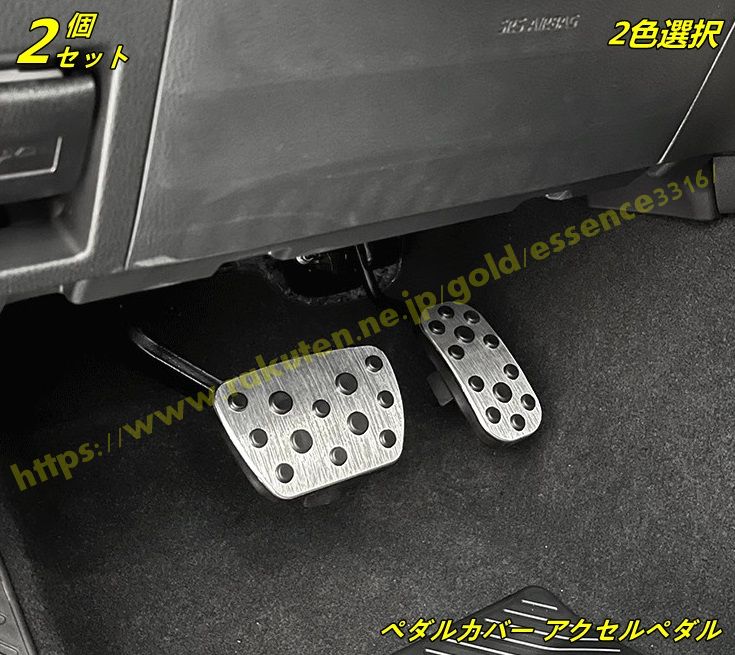 樂天商城 - トヨタ・ランドクルーザー/ プラド250系用 ペダルカバー アクセルペダル ペダル カバーブレーキペダルカバー 内装パーツ 滑り止め 傷防止 汚れ防止 取付簡単 カスタム アクセサリー カー用品 2個 2色可選