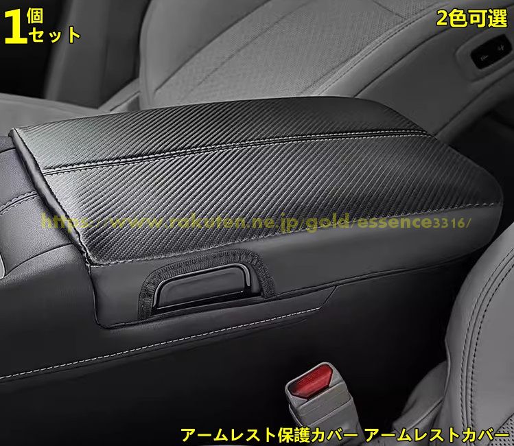 トヨタ・アルファード40系 ヴェルファイア 40系 用 アームレスト保護カバー アームレストカバー 簡単取付 汚れ防止 アームレストクッション 引っかき傷対策 1ピース 2色可選