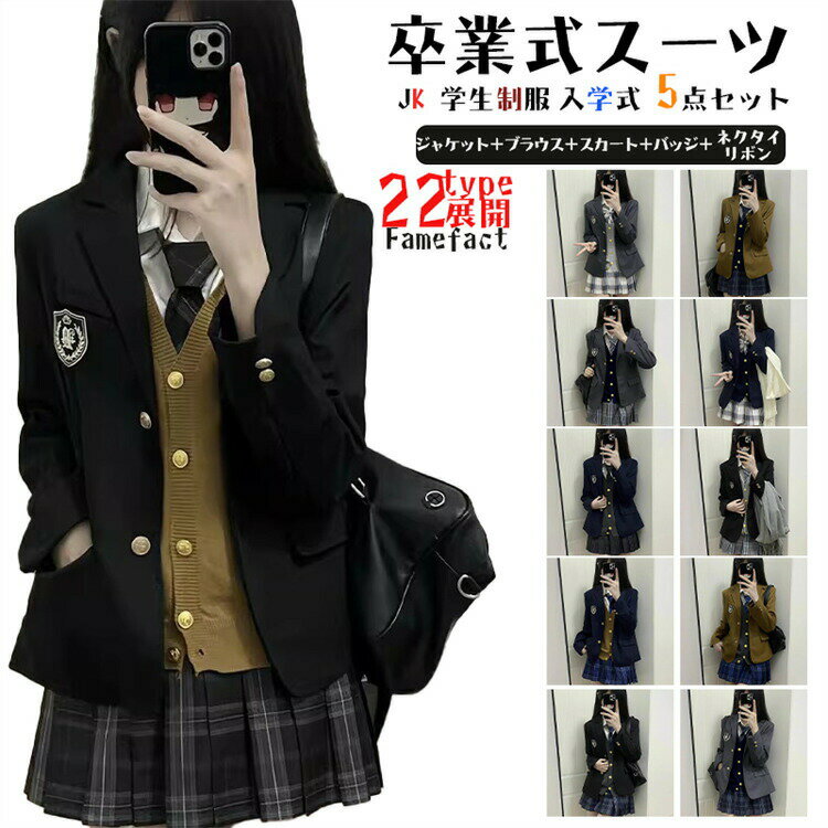 Rakuten - 卒業式 スーツ 女の子 卒服 入学式 入学祝い 5点セット 中学生 高校生 中高生 制服 子供服 ゆったりサイズ フォーマルスーツ 女児 ジュニア シャツ チェック プリーツスカート リボン 結婚式 受験 発表会 XS S M L XL XXL