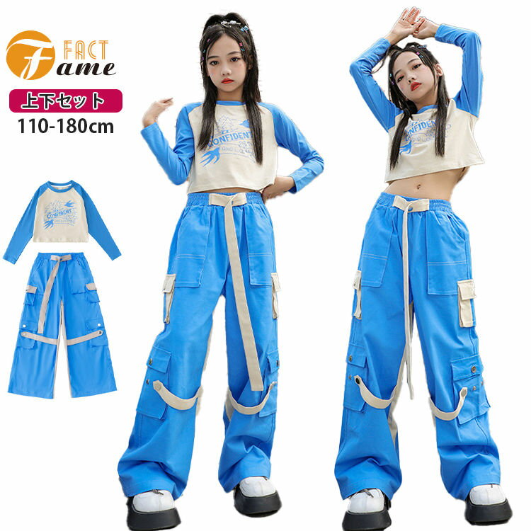 樂天商城 - キッズ ダンス セットアップ ヒップホップ 女の子 ブルー 長袖 シャツ へそ出し カーゴパンツ ステージ衣装 ガールズ ジャッズ 演出服 発表会 応援団 チアダンス カッコイイ K-POP レディース JAZZ DANCE オシャレ 110 120 130 140 150 160 170 180
