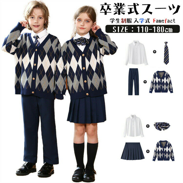 樂天商城 - キッズ スーツ 卒業式 ネイビー ダイヤ柄 カーディガン フォーマル セットアップ 制服 入学式 スーツセット 卒業式 入園式 面接 ベスト フォーマル 女の子 男の子 発表会 受験 七五三 110-180
