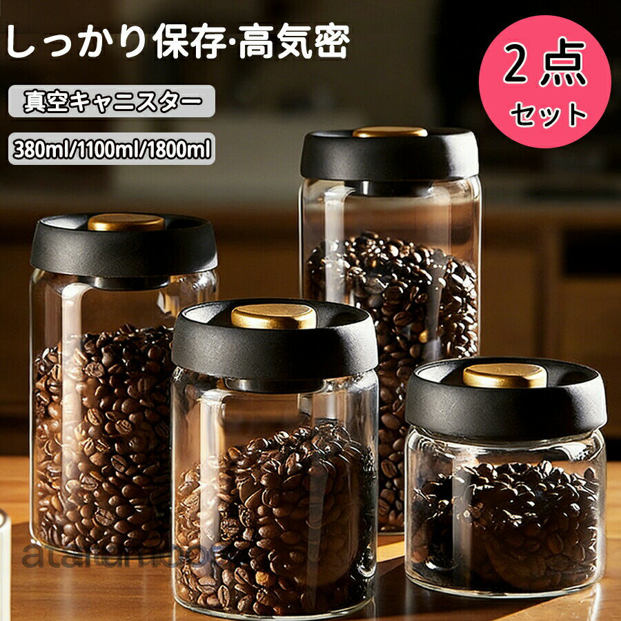 樂天商城 - 真空 保存容器 コーヒー豆収納 豆収納 4サイズ 真空容器 フードストッカー 500ml 900ml 1200ml 1800ml コーヒー豆 乾物 ペットフード 梅雨対策 漬物 密封 ストッカー フードキーパー 耐熱 耐冷 食洗機対応 調味料容器