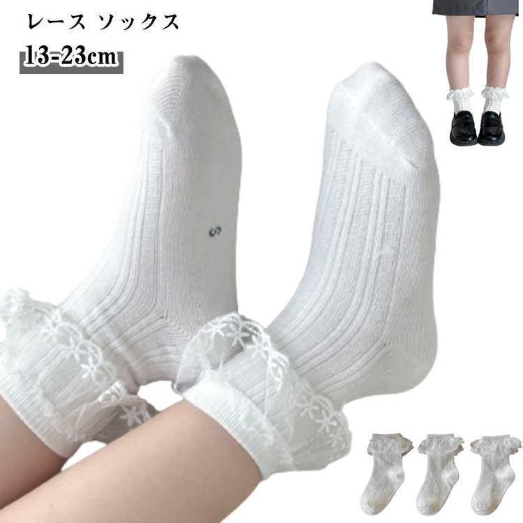 樂天商城 - 靴下 キッズ 女の子 フォーマル レース フリル 白 アンクルソックス レースソックス 17-18 19 20 ショート丈 お受験 入学式 卒業式 卒園式 結婚式 発表会 七五三 ベビー靴下