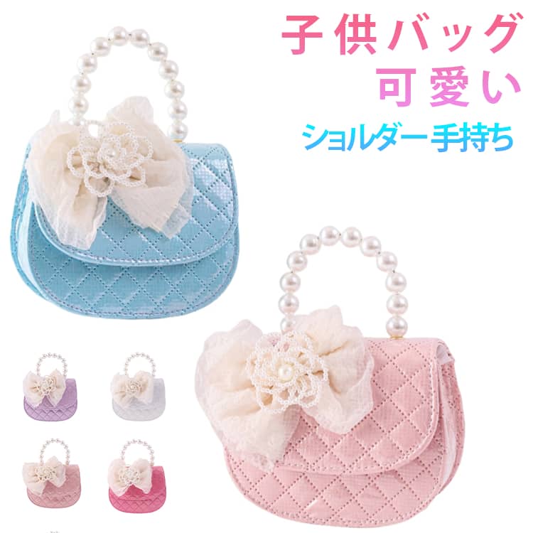 樂天商城 - キッズ ジュニア 子供 新年 キッズ 女の子 可愛い カバン プリンセスバッグ バッグ ミニショルダー パーティーバッグ 道具 コスチューム コンパクト おしゃれ クリスマス プレゼント
