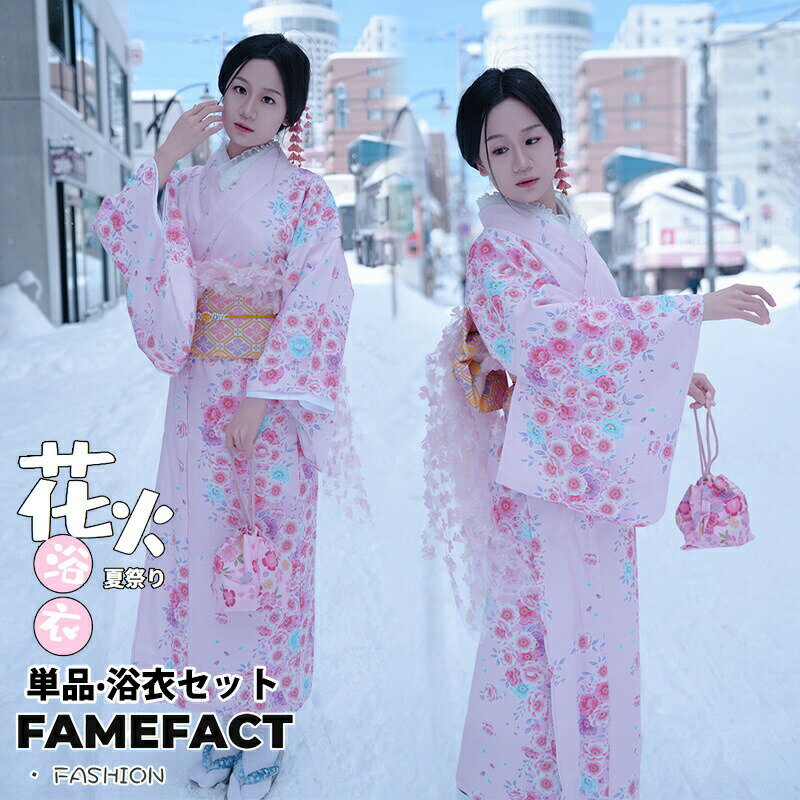 樂天商城 - 浴衣 レディース 着物 YUKATA 女性浴衣 着物セット 和服 和装 フルセット 卒業用袴セット ピンク 普段着物 夏祭り お祭り 花火大会 成人式 振袖 着物 盆踊り 前撮り 着物 旅行 華やか 浴衣セット 記念写真 初心者 着付け簡単 柔らかい 肌触り良い エレガント 高級感