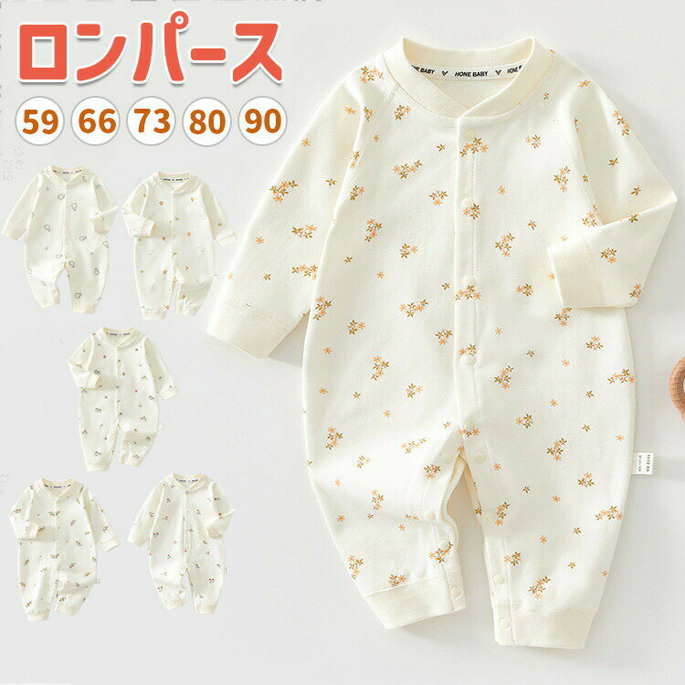 樂天商城 - ベビー ロンパース 綿100％ 春秋 花柄 パジャマ 長袖 赤ちゃん カバーオール 子供服 ロンパース 可愛い ベビー服 部屋着 ルームウエア 部屋着 幼稚園 保育園 誕生日 出産祝い プレゼント 59/66/73/80/90