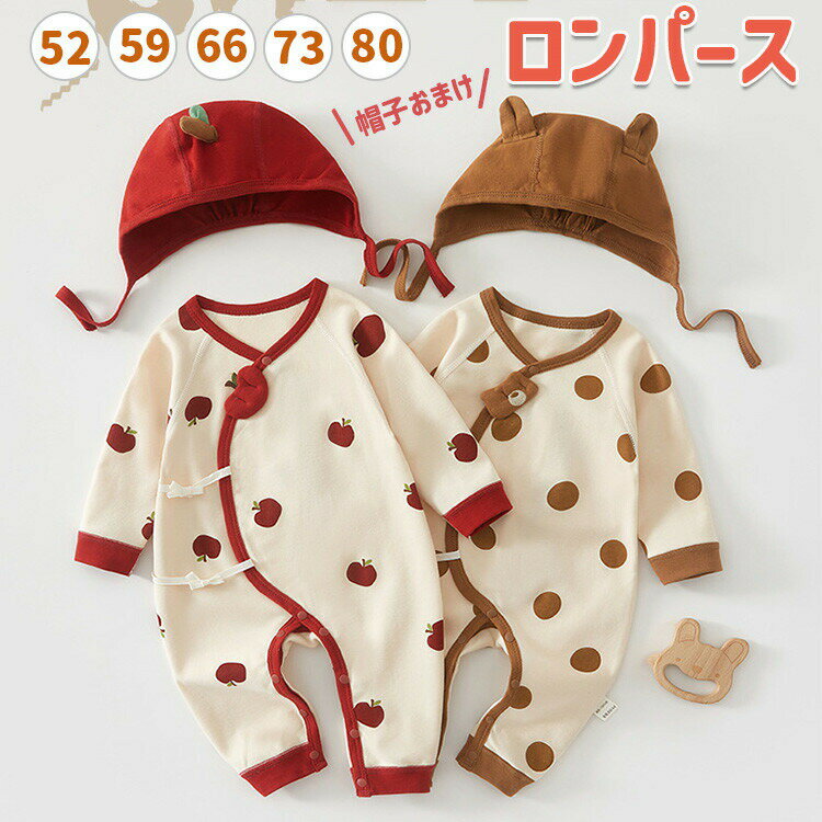 ベビー ロンパース 綿100％ 春秋 りんご クマ パジャマ 長袖 赤ちゃん カバーオール 子供服 ロンパース 可愛い ベビー服 部屋着 ルームウエア 部屋着 幼稚園 保育園 誕生日 出産祝い プレゼント 52/59/66/73/80