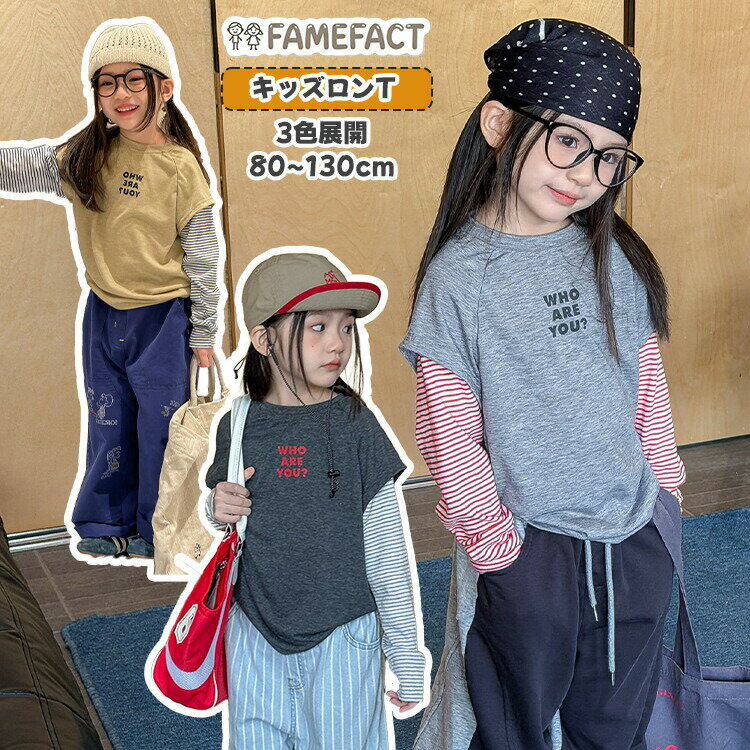 樂天商城 - 重ね着風 子供服 キッズ 長袖Tシャツ ロンT 長袖カットソー フェイクレイヤード 男の子 女の子 コットン95％ トップス ビッグシルエット ロングTシャツ グレー イエロー ボーダー インナー 春秋 かわいい 通園 通学 こども服 80 90 100 110 120 130