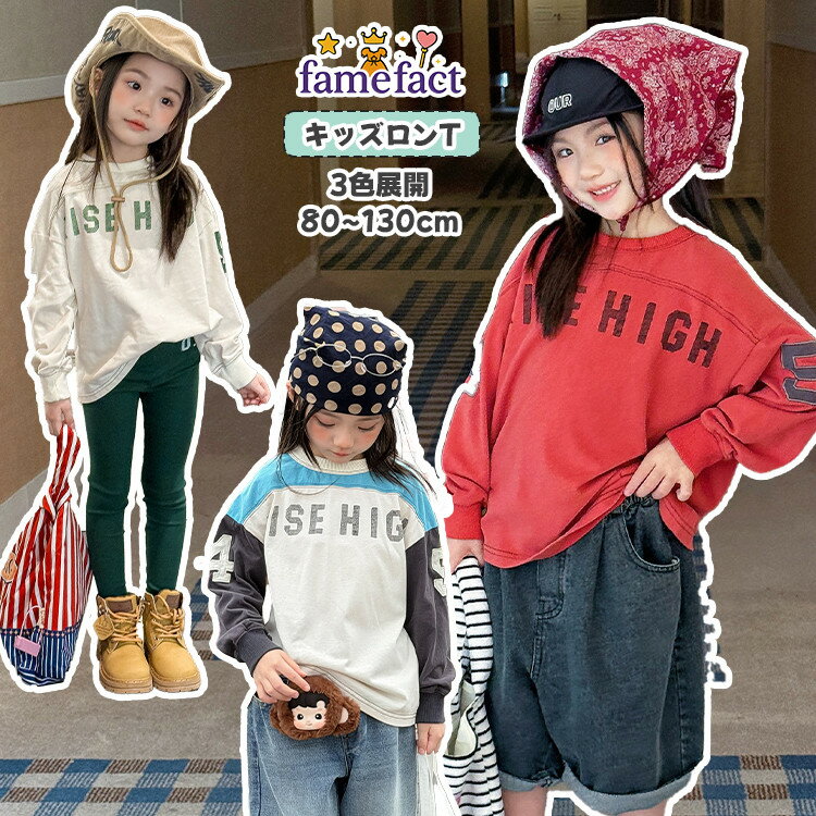 樂天商城 - 長袖カットソー キッズ 長袖Tシャツ リブ袖 ロンT 子供服 春秋服 男の子 女の子 コットン100％ 丸首 トップス ユニビッグシルエット ロングTシャツ ラグラン袖 灰 青 オフホワイト レッド かわいい 通園 通学 重ね着 インナー 春秋 80 90 100 110 120 130