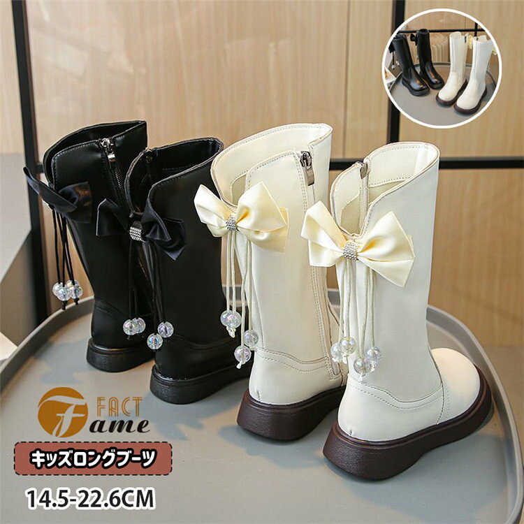 Long Boots - キッズロングブーツ 高さ約23cm 裏起毛 なし 2タイプ 女の子 子供靴 リボン 可愛い フラット 防寒 秋冬 冬靴 ファスナー 春秋用 軽量 防滑 通園 通学 黒 白 かわいい あったか 発表会 おしゃれ 高見え 履きやすい 歩きやすい 柔らかい 冬対策 14.5~22.6cm
