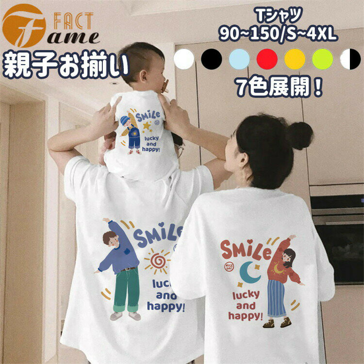 7色展開tシャツ 親子ペアルック 親子お揃い tシャツ おもしろ リンクコーデ 英字柄 ベビー服 親子コーデ お揃い 半袖 トップス 兄弟姉妹 ママ 娘 パパ 息子 女の子 男の子 レディース メンズ おしゃれ 家族 出産祝日 お誕生日 プレゼント 旅行 子供服 夏 海