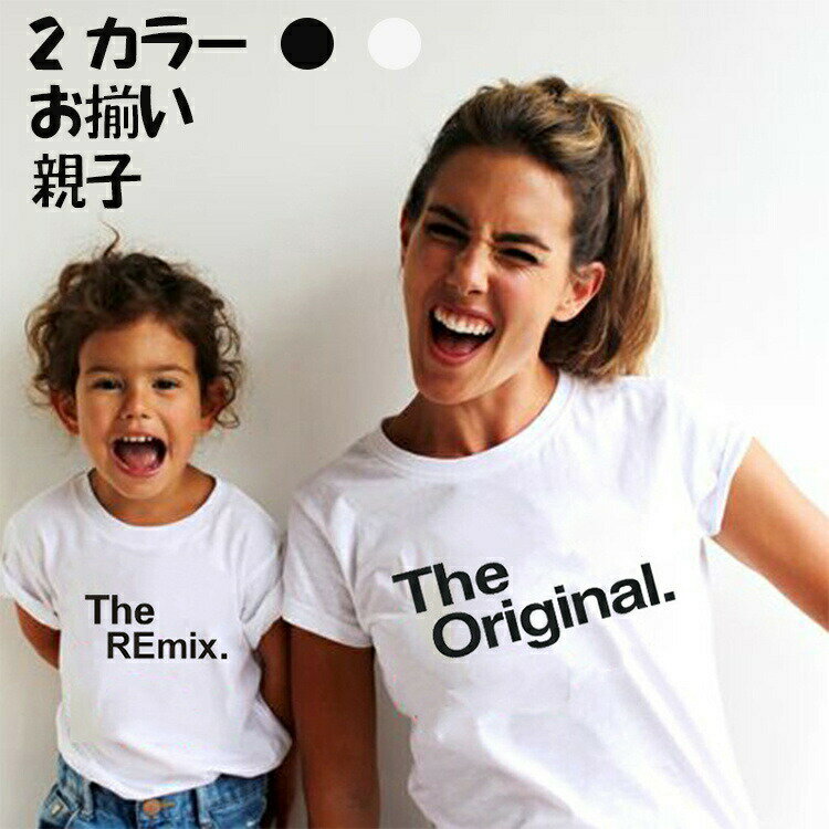 親子 ペアルック 赤ちゃん ペアtシャツ おもしろい リンクコーデ 半袖 トップス 家族お揃い ママ 娘 ベビー服 レディース 撮影 プレゼント 母の日 父の日 こどもの日 運動会 家族写真 敬老の日