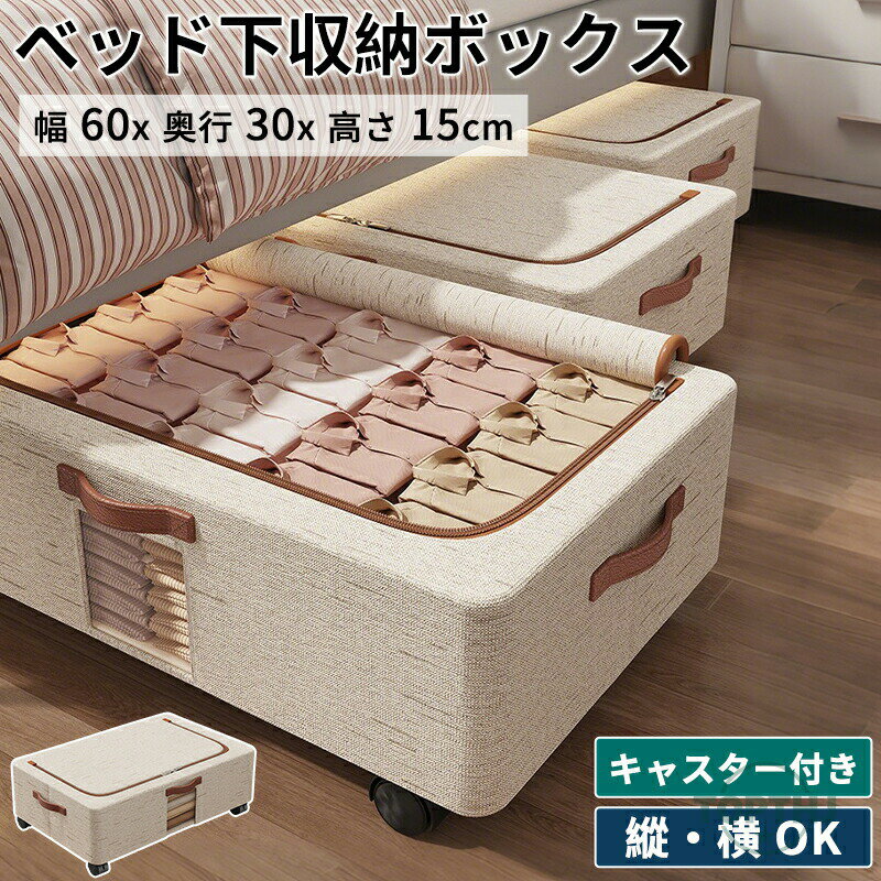 樂天商城 - 収納ボックス ベッド下収納ボックス 幅60×奥行30×高さ15cm ベッド下 すき間収納 収納ケース 衣類 収納 衣装ケース クローゼット 押入れ ベッド下 クローゼット