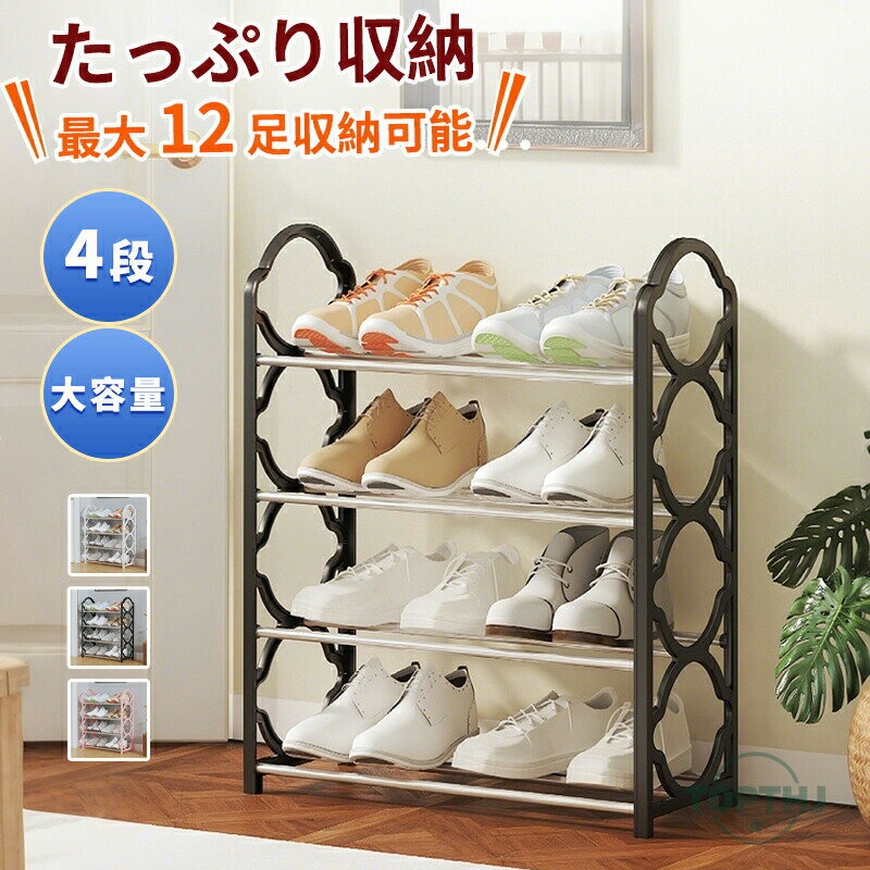 Rakuten - 簡易シューズラック4段スリム 靴 省スペース くつ 下駄箱 シューズボックス シューズケース 靴箱 玄関 オシャレ 収納 整理 一人暮らし 薄型 ホワイト ブラック スニーカー ブーツ サンダル 靴ラック 屋内 屋外 省スペース 大容量 多用途 下駄箱収納