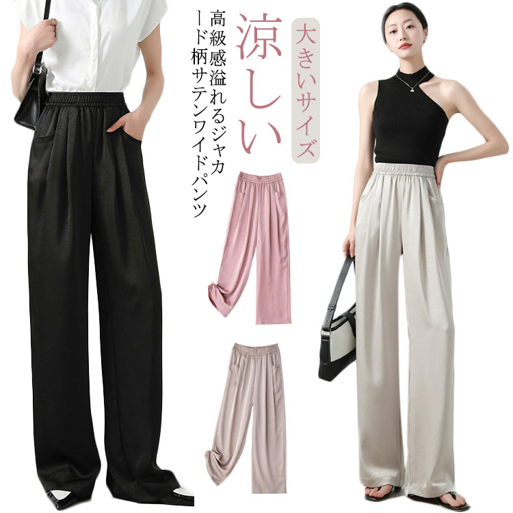 タック パンツ レディース ワイドパンツ サテンパンツ 春 夏 秋 ボトムス 涼しい きれいめ サテン チャイナ風 中華風 ジャカード柄 大きいサイズ ワンマイルウェア　柔らか ウエストゴム ポッケト ゆったり 通勤 美脚 体型カバー p-needs-10000202 P-NEEDS パッケージ画像