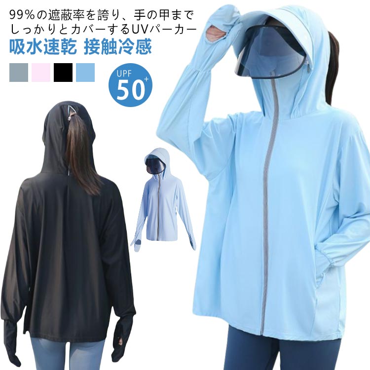 uvカット パーカー uv 冷感 upf50+ レディース 長袖 ラッシュガード uvカット率99 マスク 指穴 手袋 つば バイザー サンバイザー 取り外し可能 トップス アウター フード付き 薄手 吸汗 速乾 uvケア 甲まですっぽり 紫外線対策 熱中症対策 日焼け防止服 体型カバー 夏