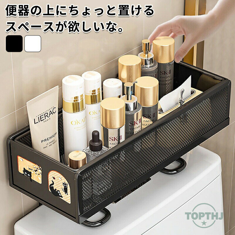 商品説明トイレ収納 小物置き 棚 収納 シンプル スペース 収納ラック 便器の上収納 トイレ用品 トイレ 取付け簡単 スマホ 掃除用品 おしゃれ ホワイト ブラック 北欧 穴あけない 生理用品 芳香剤商品特徴"便器の上にちょっと置けるスペースが欲しいな。そんな思いを叶えてくれるのがこちらの収納ラックです。掃除用具や生理用品などのスッキリ収納可能で、スマートフォンの一時置きなどに使えます。穴あけ不要で、便器上部の裏に差し込むだけで簡単に取り付けができます。"注意事項製品更新により、予告なしで同じ商品がデザイン、色若干変わる場合がございますので、予めご了承下さい。撮影の為、画質等の関係上、色などが実際の商品と若干違ってしまうこともあるかもしれませんがご理解のほどご購入ください。予めご了承ください。サイズはスタッフによる平置き実測サイズの為、1~3cm誤差が生じる場合がございます。更新のタイミングによっては実に相違が出る場合がございます。万が一商品に不具合がある場合は、無償交換返金は可能です。マイナス評価する前にご遠慮なく当店と連絡してください。品質保証サービス弊店はお客様に安心なサービスを提供しております。開封後の商品や、ご洗濯後の商品など、製品の品質の問題であれば、ご利用いただいてからのご変更や交換も対応しておりますので、ご安心ください。 メーカー希望小売価格はメーカーカタログに基づいて掲載しています