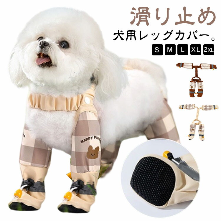 樂天商城 - お出かけ 防水 スペンダー付き犬用パンツ 脱げない 犬用ブーツ 滑り止め 犬用レッグカバー 調節可能 屋外四本足パンツ 犬服 肉球保護 汚れ防止 梅雨 散歩 犬用レッグカバー サスペンダー付き 脱げない 犬の靴 レギンス 犬用シューズ 犬レインシューズ