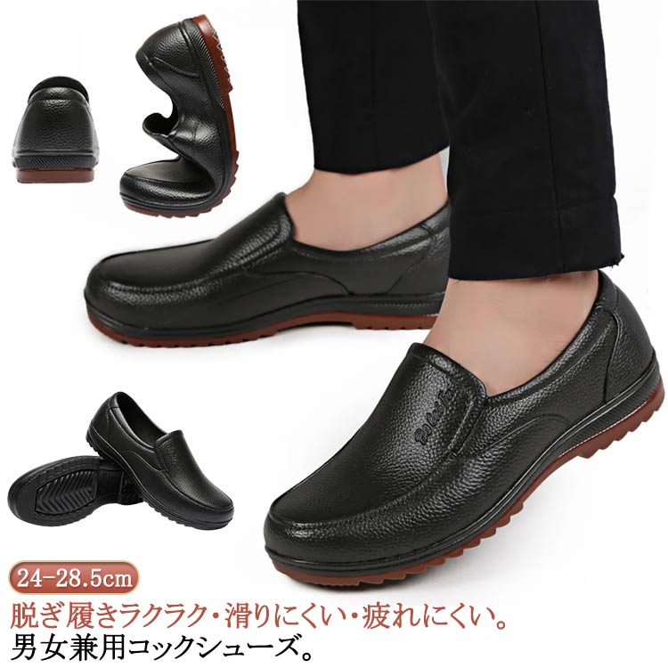 Rakuten - 軽い 厨房靴 作業靴 おしゃれ 滑りにくい メンズ レディース コックシューズ 厨房シューズ 軽量 疲れない 衝撃吸収 パンプス 耐油 耐滑 防水 抗菌 防臭 調理 実習 給食 キッチンシューズ 立ち仕事 レインシューズ 雨靴 断熱 業務用 ユニフォーム 飲食店 食品工場