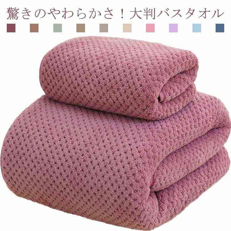 Other - 送料無料バスタオル シンプル 無地 ソフト 可愛い ふわふわ ホテル 吸水速乾 大きめ 家庭用 ギフト 大判 デイリータオル やわらか マイクロファイバー 肌触り抜群 おしゃれ 10色 高品質 ふわふわ 肌触り抜群 ホテル仕様 防臭 吸水バスタオル