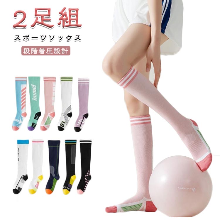 Socks - 靴下 運動 段階着圧 2足セット 丈夫 レディース 着圧ハイソックス ひざ下 ハイソックス 靴下 膝下 送料無料 綿 カラーハイソックス 蒸れない 着圧ソックス スポーツ ふくらはぎ スポーツ ランニング ゴルフ フィットネス 春 夏 秋 滑り止め 着圧ソックス ブラック