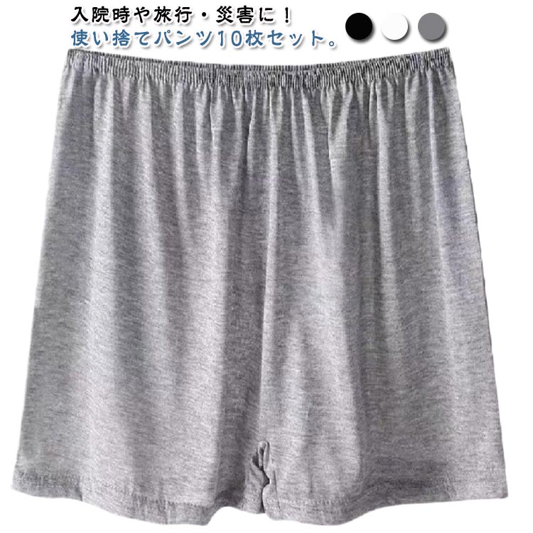 樂天商城 - 使い捨て トランクス 使い捨てショーツ 綿 使い捨て下着 ボクサーパンツ 出張 レディース コットン 男性 女性用 メンズ 使い捨てパンツ ショーツ 携帯用 旅行 入院 10枚セット 介護 エステ用品 防災 災害時 避難 非常用 防災グッズ