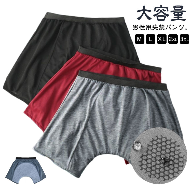 Rakuten - 綿 失禁パンツ 軽失禁 尿漏れパンツ 大容量 吸水 前後吸収帯 メンズ 尿漏れパンツ 大きいサイズ 吸水パンツ 中失禁 尿モレ 紳士パンツ 男性用 前開き ちょいもれパンツ 失禁対策 失禁パンツ 失禁パンツ 吸水 インナー 介護衣料 失禁対策 大きいサイズ
