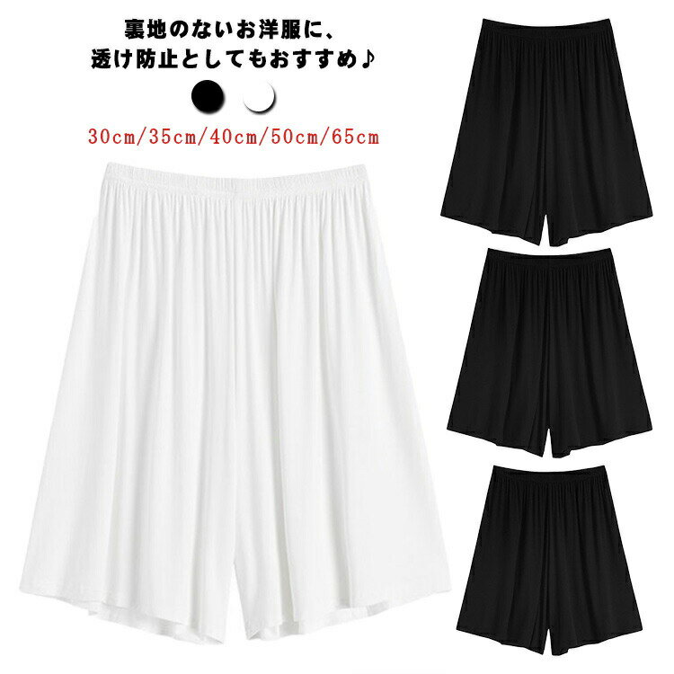 乐天商城 - ゆったり 下着 キュロット 30cm/35cm/40cm/50cm/65cm インナーパンツ ペチコート 透け防止 レディース ペチパンツ ショートパンツ 肌着 股ずれ 防止 黒 透けない 透け対策 防止