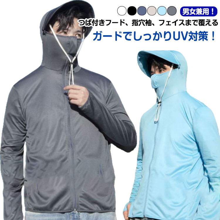 メンズ uvカット 速乾 長袖 接触冷感 完全防護 冷感 無地 ひんやり UPF50+ ラッシュガード 夏用 薄手 アウター パーカー 涼しい 指穴 つば付 サンバイザー 取り外し可 紫外線対策 体型カバー あご紐 熱中症対策 完全防護 冷房対策 通気性 大きいサイズ
