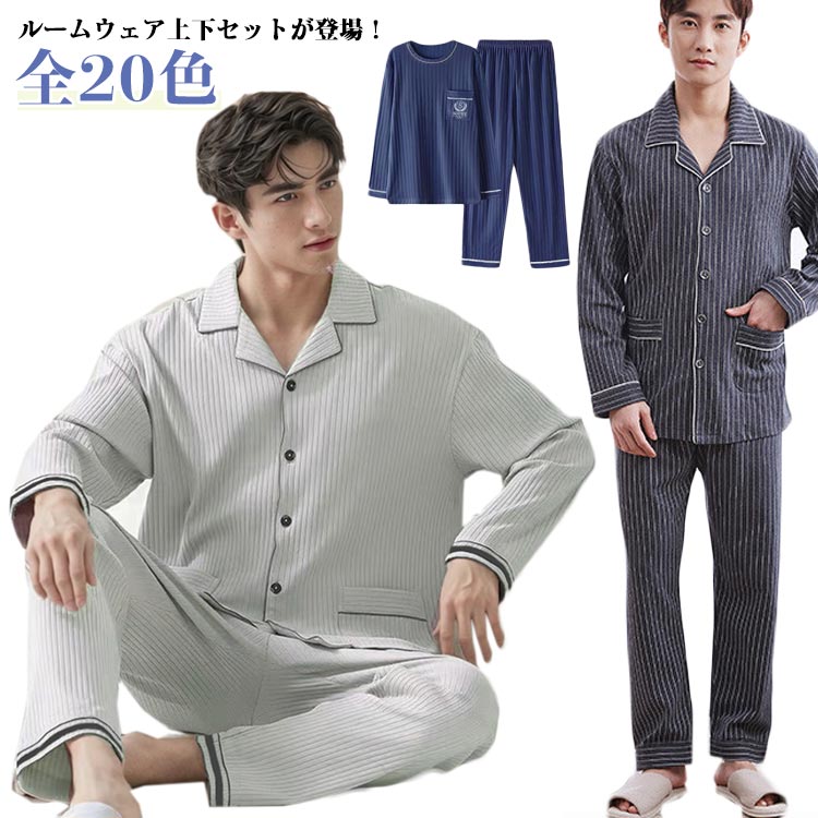 Rakuten - 長袖 メンズ 父の日 男性 コットン 部屋着 秋 夏 パジャマ パジャマ 綿 前開き 寝巻き 長ズボン 2点セット ルームウェア 上下セット 春 紳士 秋 長袖 夏 ナイトウェア 入院 ルームウェア 大きいサイズ 春 ギフト 敬老の日 誕生日 プレゼント