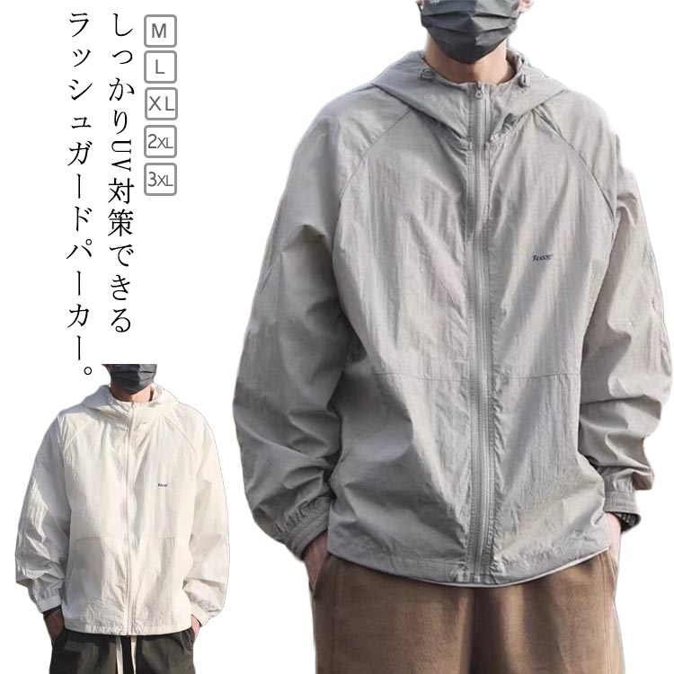樂天商城 - ラッシュガード UVカット 夏 日焼け止め服 パーカー 紫外線対策 コート メンズ 涼しい 薄手 ライトアウター フード付き サマージャケット ジップアップパーカー 冷房対策 通気 速乾 ラッシュガード UVパーカー レディース 防風