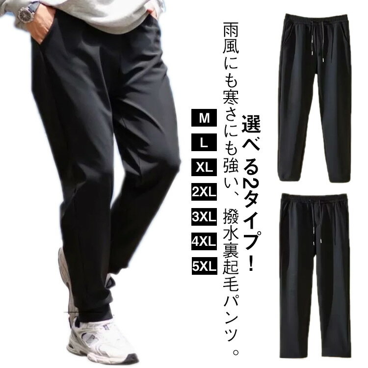 内側がやわらかな起毛素材なので、穿いているだけでとてもあたたたかく過ごせます。撥水加工が施されているので、雨や雪の日に濡れて生地がお肌に張り付いて不快な思いをしたり、色が変わってしまったりすることもありません。風も防いでくれるので、寒さをシャットアウトしてくれます。普段着として、通勤・通学時も含めたデイリーユースにおすすめです。 ●商品の色は、撮影時の光や、お客様のモニターの色具合などにより、実際の商品と異なる場合がございます。あらかじめ、ごください。 ●製品によっては、生地の特性上、洗濯時に縮む場合がございますので洗濯時はご注意下さいませ。 ▼色味の強い製品によっては他の衣類などに色移りする場合もございますので、速やかに（脱水、乾燥等）するようにお願いいたします。 ▼生地によっては摩擦や汗、雨などで濡れた時は、他の製品に移染する恐れがございますので、着用の際はご注意下さい。 ▼生地の特性上、やや匂いが強く感じられるものもございます。数日のご使用や陰干しなどで気になる匂いはほとんど感じられなくなります。