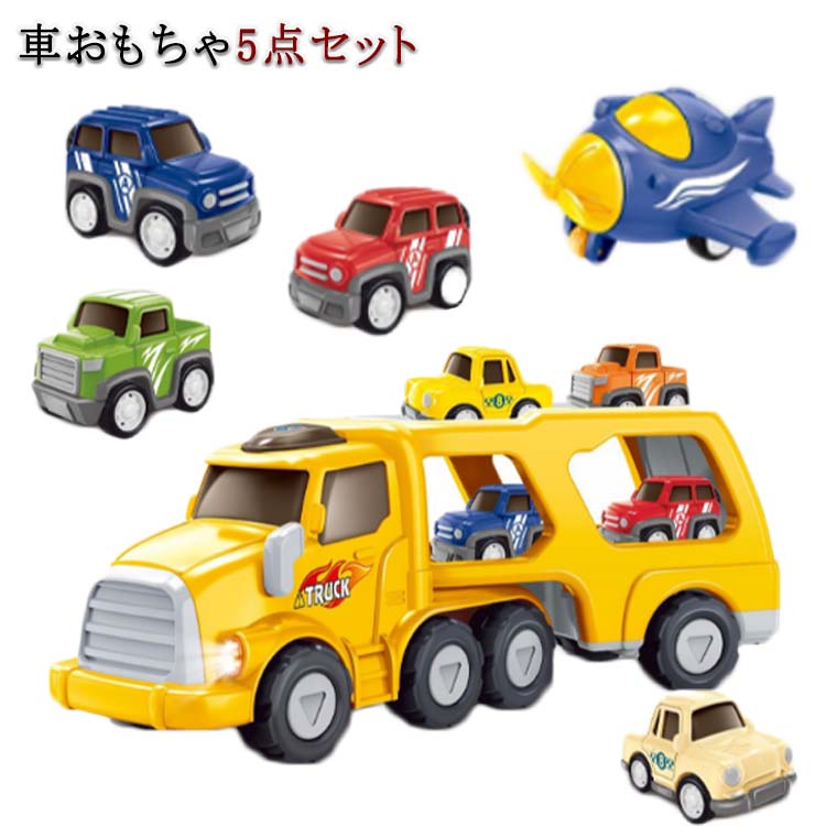 樂天商城 - 女の子 トラック 幼稚園 車 5点セット 飛行機 光と音で ミニカー 男の子 知育玩具 プレゼント クリスマス 誕生日 おもちゃ