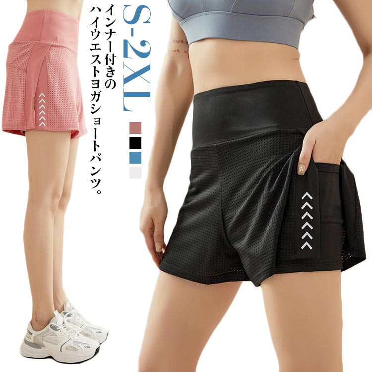 ショートパンツ レディース ヨガウェア ヨガパンツ おしゃれ ウォーキング ヨガレギンス インナー付き ホットヨガ ピラティス ランニング レディース スポーツウェア フィットネス 伸縮性 通気性 ジム 運動 パンツ トレーニングパンツ 速乾 短パン ストレッチ