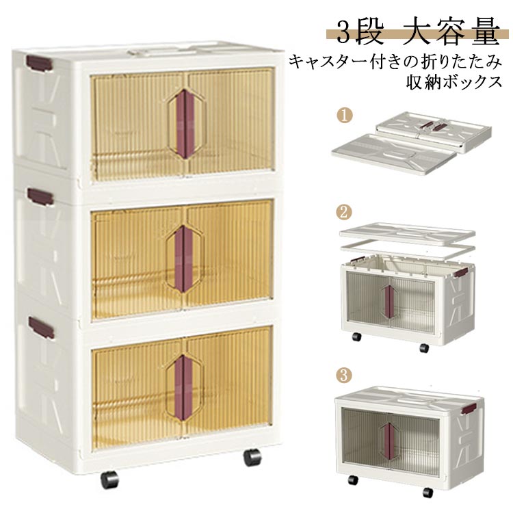 Long Type - 収納棚 キャスター付き 大容量 折りたたみ 収納ケース 収納ボックス 3段 前開き 扉付き 組み立て不要 蓋付き 収納棚 積み重ね a4 衣装ケース DVD コミック 衣替え 収納BOX おもちゃ箱 キッチン 洗面所 リビング 子供部屋 フタ付き
