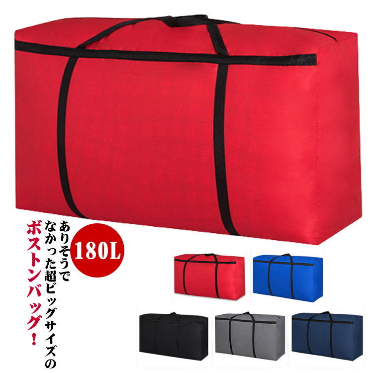 Boston Bags - 防水 ランドリーバッグ お昼寝布団バッグ 180L スポーツ 丈夫 バッグ 特大サイズ 厚手 布団バッグ ダブルファスナー 衣類 洗える 手提げバッグ アウトドア 託児所 入園グッズ 保育園 オックスフォード 持ち運び 非常用 災害 防災 帰省 旅行 ボストン