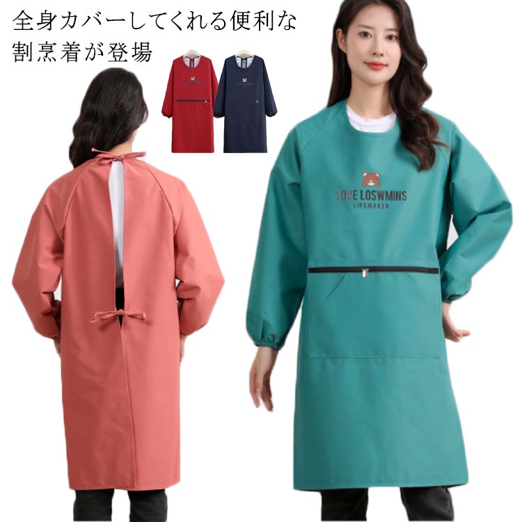 Cooking Apron - 保育士 撥水 スモック 防水 長袖 かっぽうぎ メンズ かぶるだけ 大人 フリーサイズ レディース かっぽう着 介護士 メンズ 母の日 プレゼント 給食 割烹着