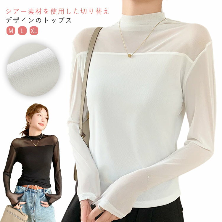 シアートップス モックネック トップス 長袖 シアートップス カットソー インナー レイヤード 切り替え tシャツ ロンT 春