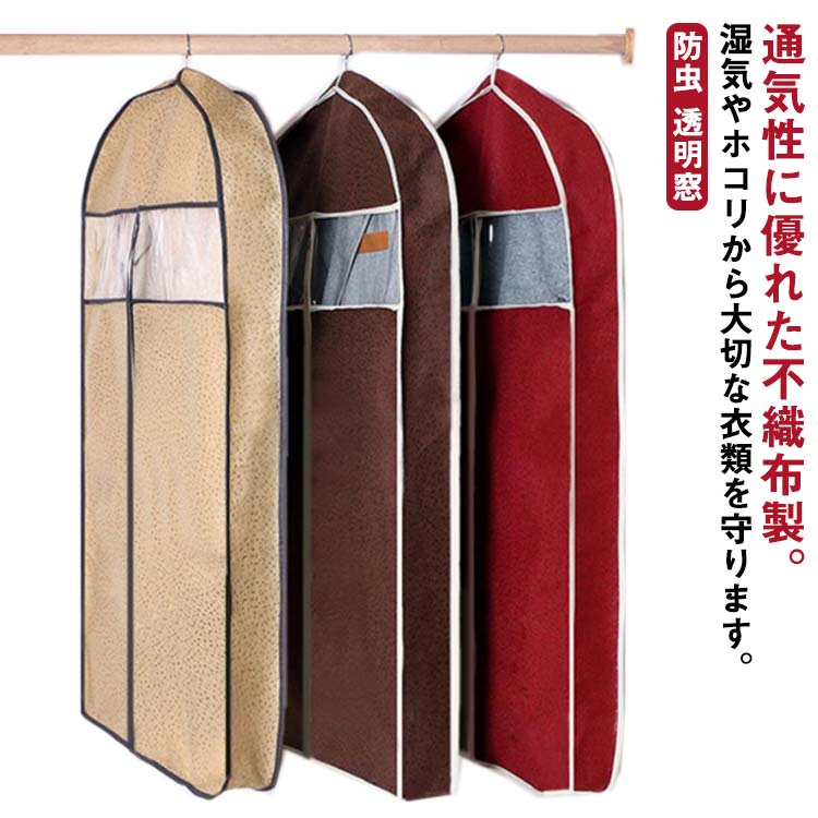 送料無料型崩れ防止 衣類カバー マチ10cm 洋服カバー 収納カバー 不織布 ロング シ...