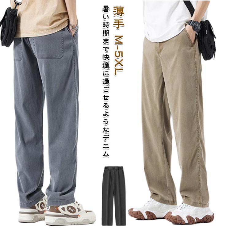 樂天商城 - 冷感デニム 涼しい ロング丈 メンズ ロングパンツ イージーパンツ ストレートパンツ デニムパンツ ボトムス デニムパンツ ストレート ズボン 薄手 ジーンズ ジーパン ボトム