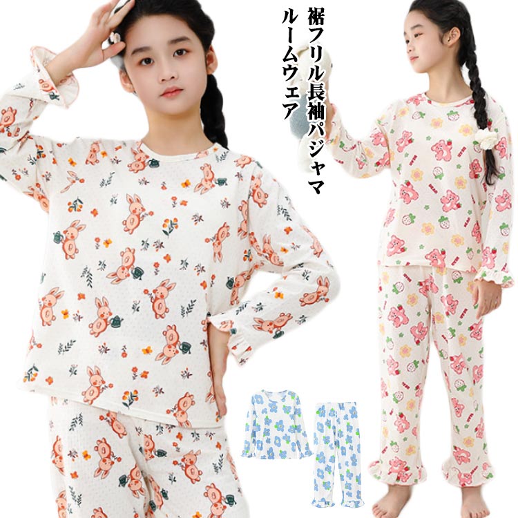樂天商城 - 総柄 女児 綿 長袖 コットン ルームウェア 可愛い 女の子 フリル 子供 ジュニア パジャマ かぶり 上下セット かわいい おしゃれ 修学旅行 小学生 キッズ 春