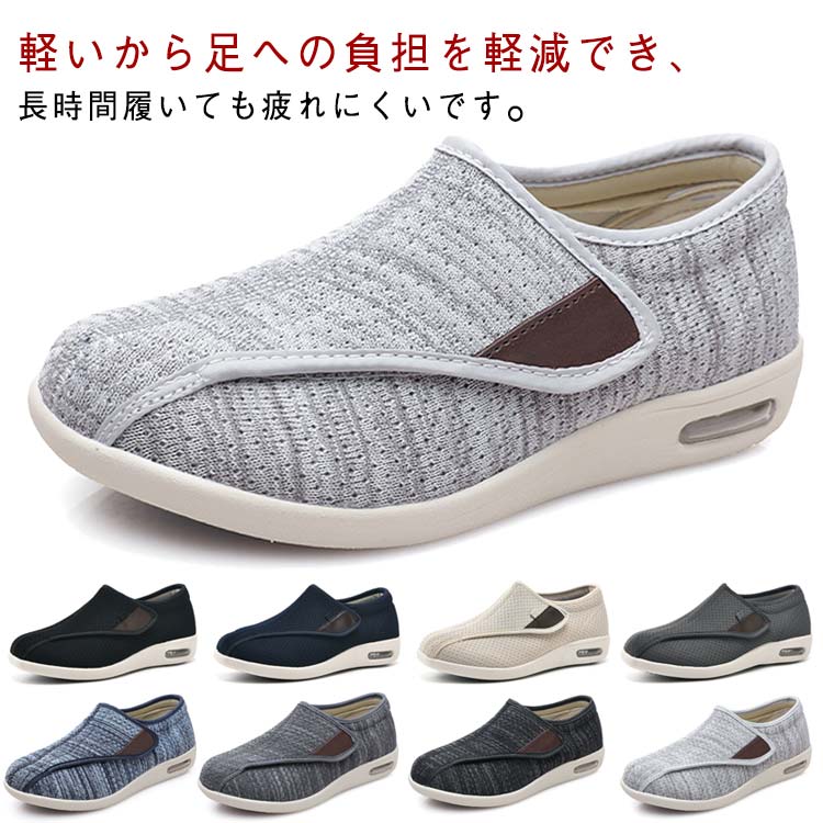 軽いから足への負担を軽減でき、長時間履いても疲れにくいです。履き口はベルクロで大きく開けるデザインを設けられた、幅、サイズ調整簡単で、脱ぎ履きやすく足にフィットしやすいです。アウトソールは耐摩耗性に優れたゴムを採用して、凸凹と滑り止め加工あり底はグリップ力が強くて、滑りにくく、安心で履ける介護シューズです。 ●製造ロットにより、細部形状の違いや、同色でも色味に多少の誤差が生じます。 ●パッケージは改良のため予告なく仕様を変更する場合があります。 ▼商品の色は、撮影時の光や、お客様のモニターの色具合などにより、実際の商品と異なる場合がございます。あらかじめ、ご了承ください。 ▼生地の特性上、やや匂いが強く感じられるものもございます。数日のご使用や陰干しなどで気になる匂いはほとんど感じられなくなります。 ▼同じ商品でも生産時期により形やサイズ、カラーに多少の誤差が生じる場合もございます。 ▼他店舗でもを共有して販売をしている為、受注後欠品となる場合もございます。予め、ご了承お願い申し上げます。 ▼出荷前に全て検品を行っておりますが、万が一商品に不具合があった場合は、お問い合わせフォームまたはメールよりご連絡頂けます様お願い申し上げます。速やかに対応致しますのでご安心ください。 メーカー希望小売価格はメーカーカタログに基づいて掲載しています