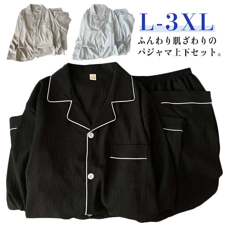 乐天商城 - 長袖 メンズ 部屋着 上下セット 自宅用 パジャマ 春 秋 パジャマ 長ズボン ナイトウェア 男性用 寝巻き 蒸れない ルームウェア 紳士用 主人 入院用
