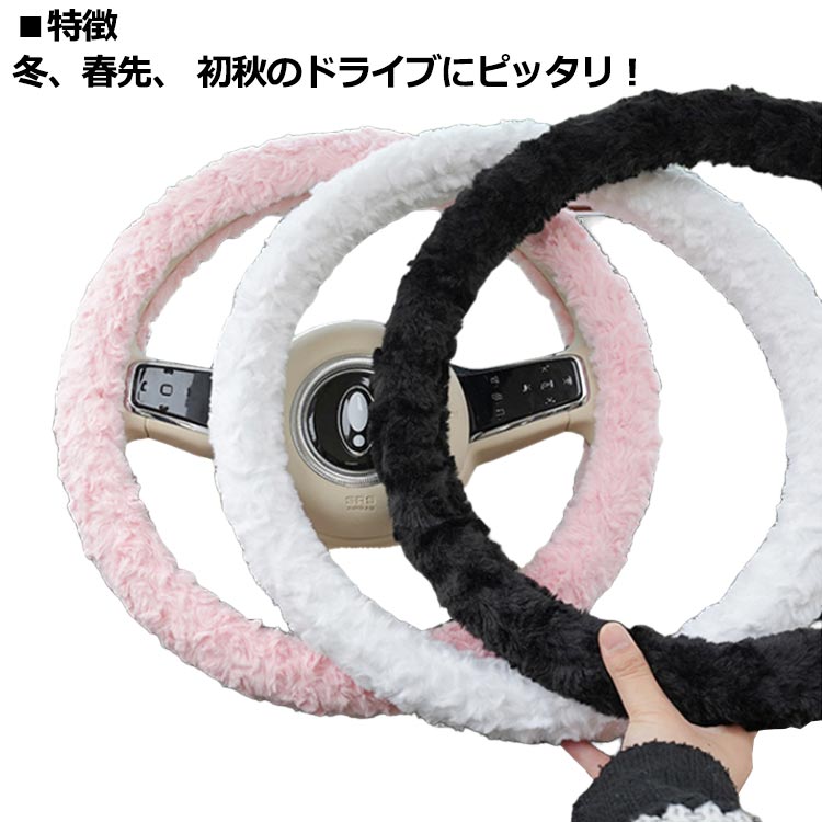 樂天商城 - かわいい 軽 防寒 エコファー 滑り止め ふわふわ 暖ったか ステアリングカバー 秋用 O型 もこもこ 暖かい 可愛い 冬用 普通車 軽自動車 おしゃれ 握りやすい 車 車用品 カー用品 きれいめ ステアリングカバー 女性用 カーインテリア 車飾り ハンドルカバー