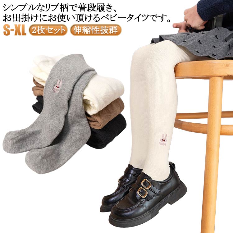 樂天商城 - 春秋 女の子 キッズ ベビータイツ 可愛い ストレッチ 下着 インナーウエア 子供服 2枚セット タイツ タイツ 入園 入学 ジュニア 伸縮性抜群 レギンスパンツ 柔らかい 女の子パンツ