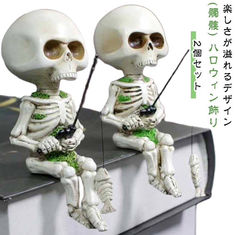 樂天商城 - 2個セット スカル置物 髑髏 頭蓋骨 骸骨 ハロウィン飾り リアル ガイコツ 髑髏頭 頭蓋骨の置物像 ミニチュアフィギュア ガーデンオーナメント スカルオーナメント ハロウィン用ホラーフィギュア 樹脂製 釣り像 バー ハロウィンパーティー