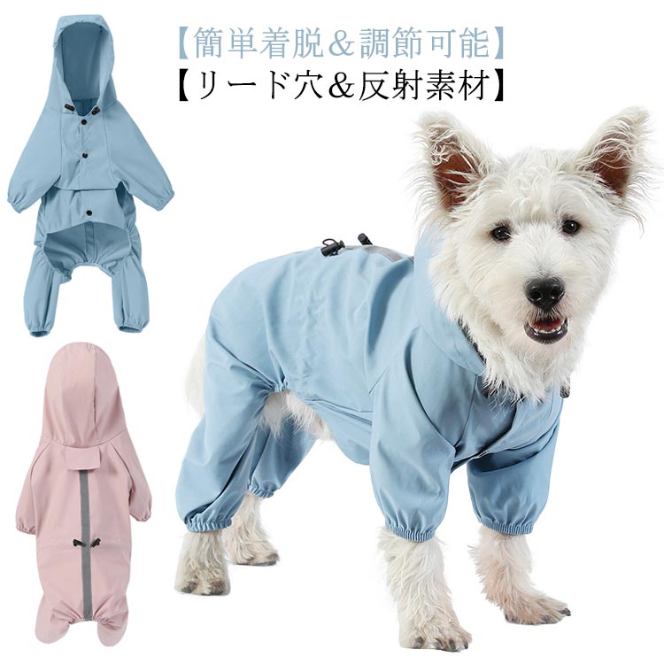 Rain Coat - 犬用レインコート 柴犬 雨具 梅雨対策 レインコート 犬レインコート ドッグウェア レインウェア カッパ 反射テープ付き フード付き 中型犬 ペット用品 撥水 梅雨カッパ 小型犬 雨カッパ 防風 軽量 散歩 旅行 お出かけ 簡単着脱 ペットレインコート